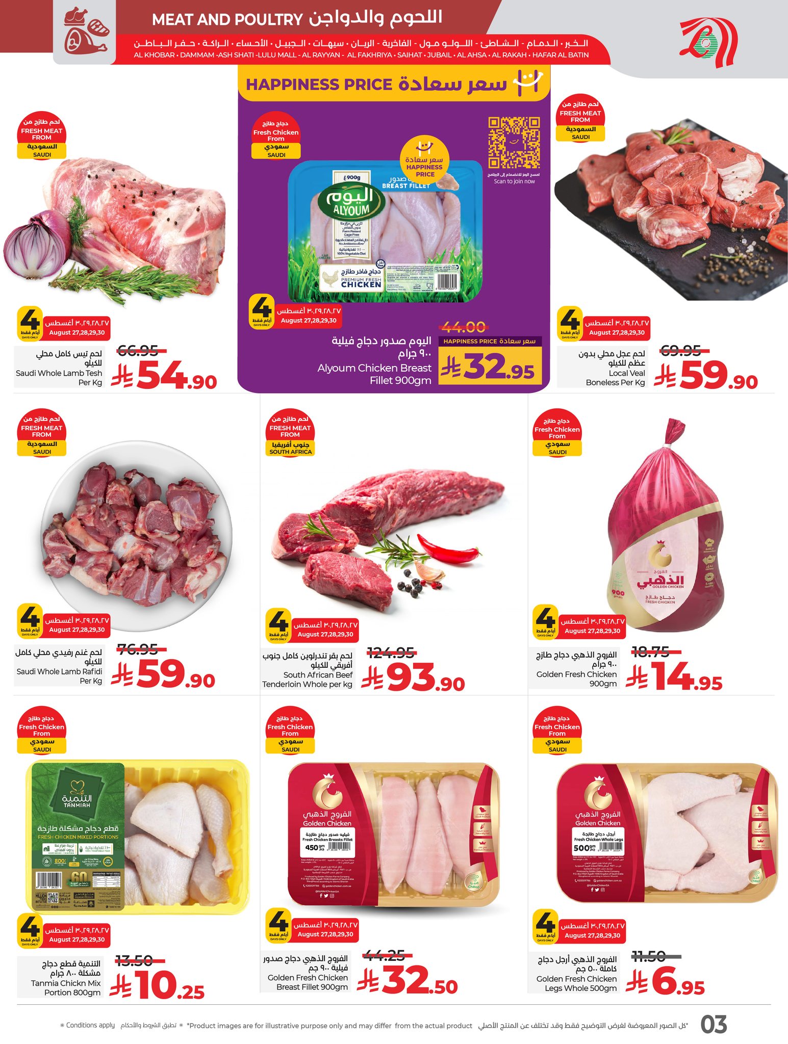 lulu-dammam-shati offers from 25aug to 3aug 2025 عروض لولو الدمام الشاطئ من 25 أغسطس حتى 3 أغسطس 2025 صفحة رقم 70